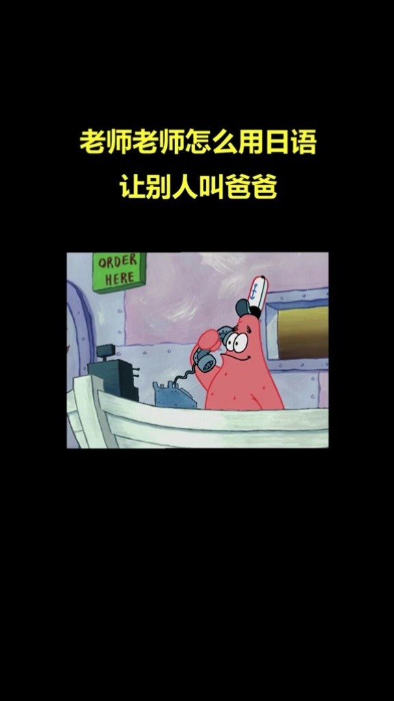 原来用日语是这样叫爸爸的#日语