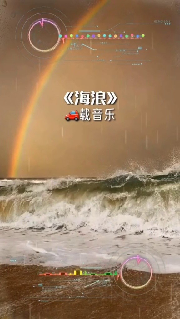 海浪 我听见海浪的声音,站在城市的最中央#音乐#镜典老歌