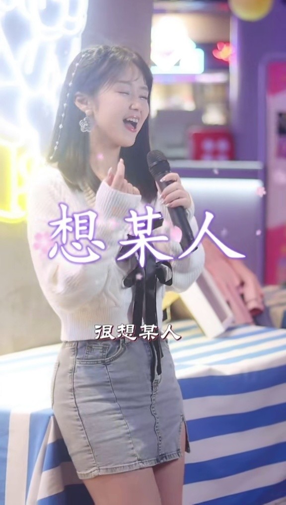 想某人