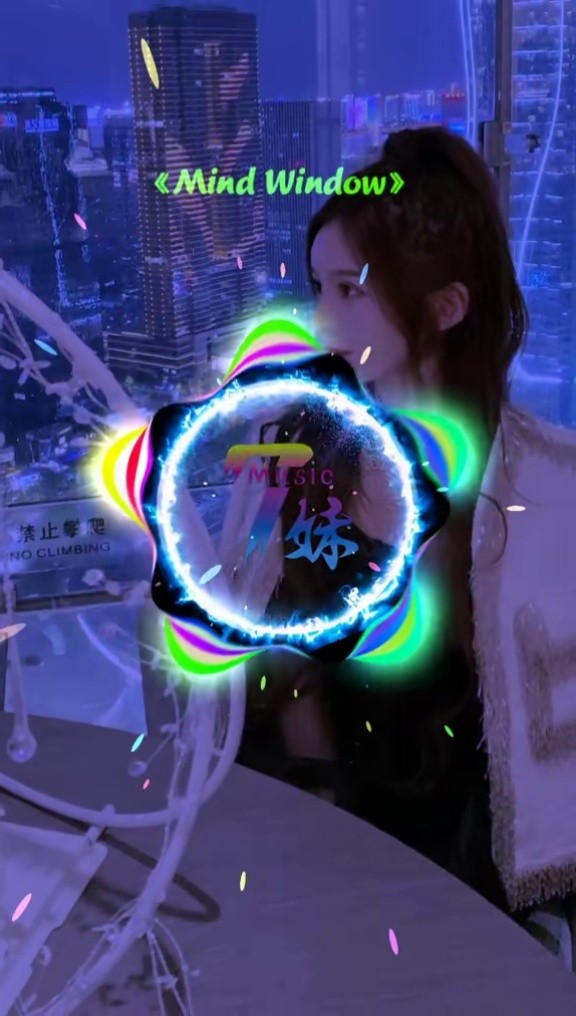 治愈心灵的小火花#7妹电音