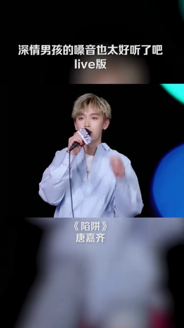 深情男孩#唐嘉齐 走心的感觉也太棒了吧!快来听听看#音乐