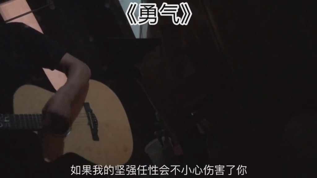 爱真的需要勇气有些事情只有做了才不会后悔无论结局怎样勇气情感音乐