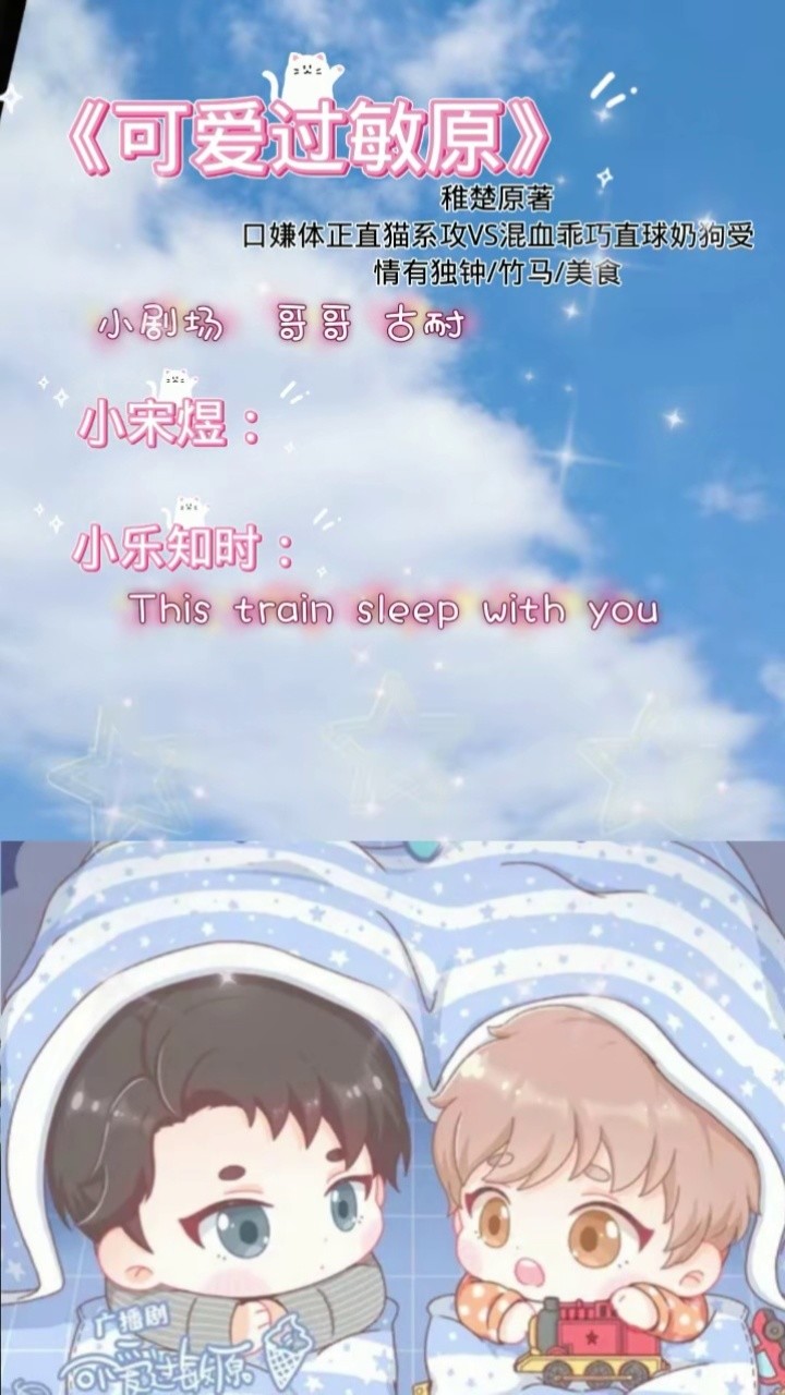 古耐#可爱过敏原#宋煜乐知时#广播剧