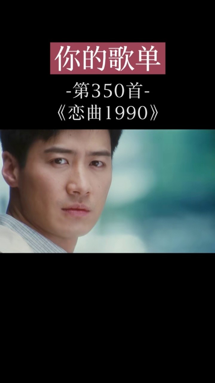 恋曲1990#黎明#张曼玉