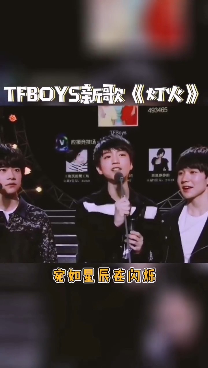 tfboys最新单曲《灯火》曲风温暖而治愈,歌声温柔有力量!