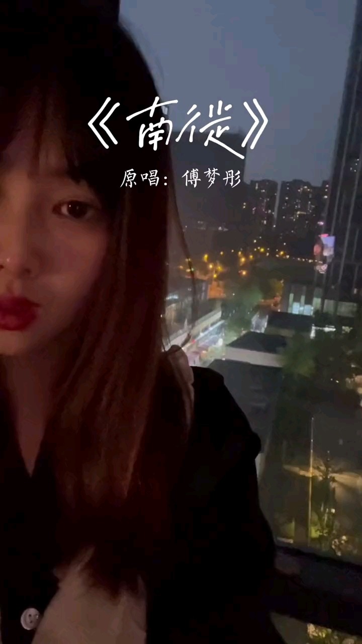 傅梦彤《潮汐》夕阳下你的倒影 迷人又美丽-高清mv在线看-qq音乐-千万