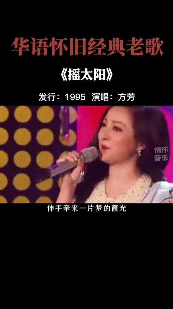 一首经典#摇太阳》