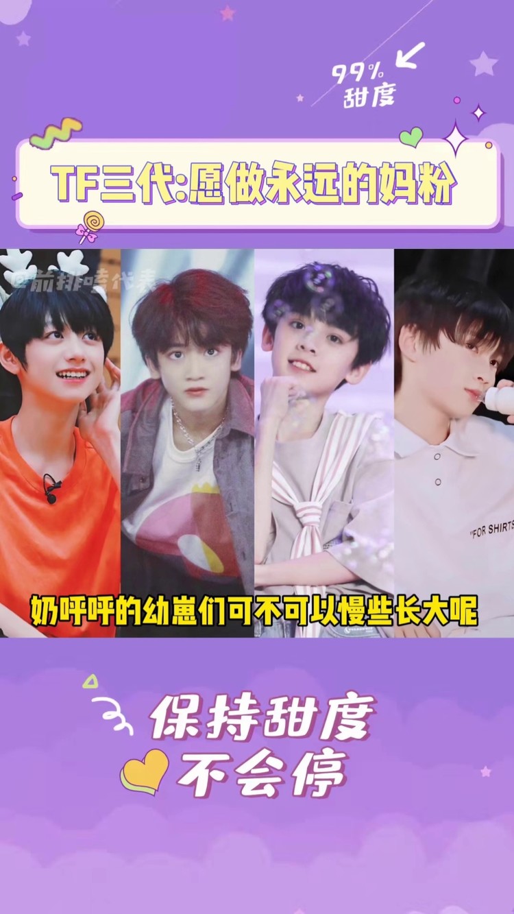 的感觉一眨眼就长大啦#朱志鑫#邓佳鑫#左航#余宇涵#tf家族三代#tf家族