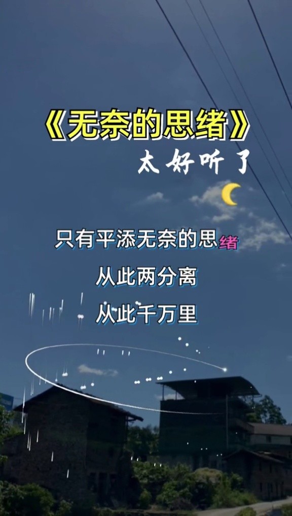 无奈的思绪韩宝仪