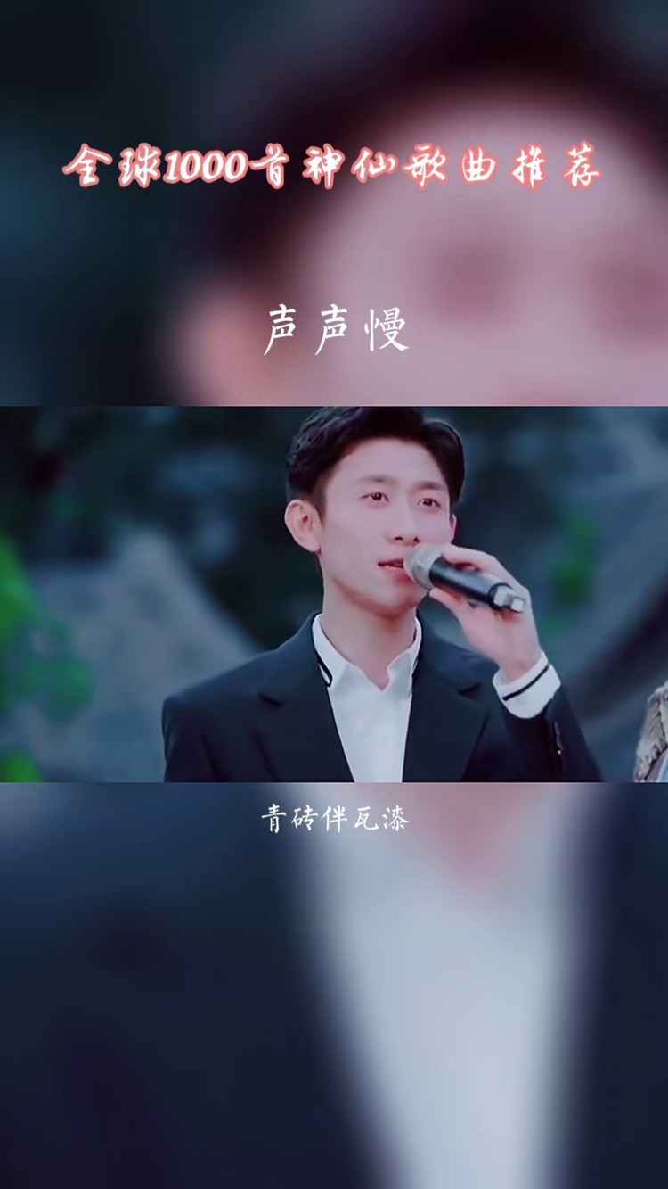 原来#刘星 唱歌这么好听.爱了爱了.#张一山 #声声慢