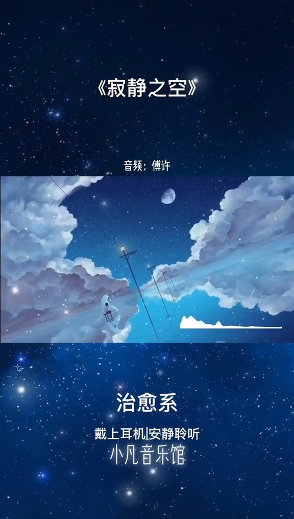 伤感音乐之傅许《寂静之空》