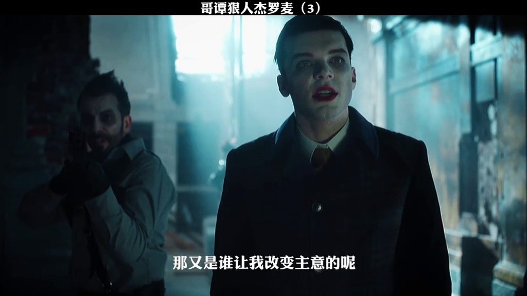 杰罗麦#哥谭