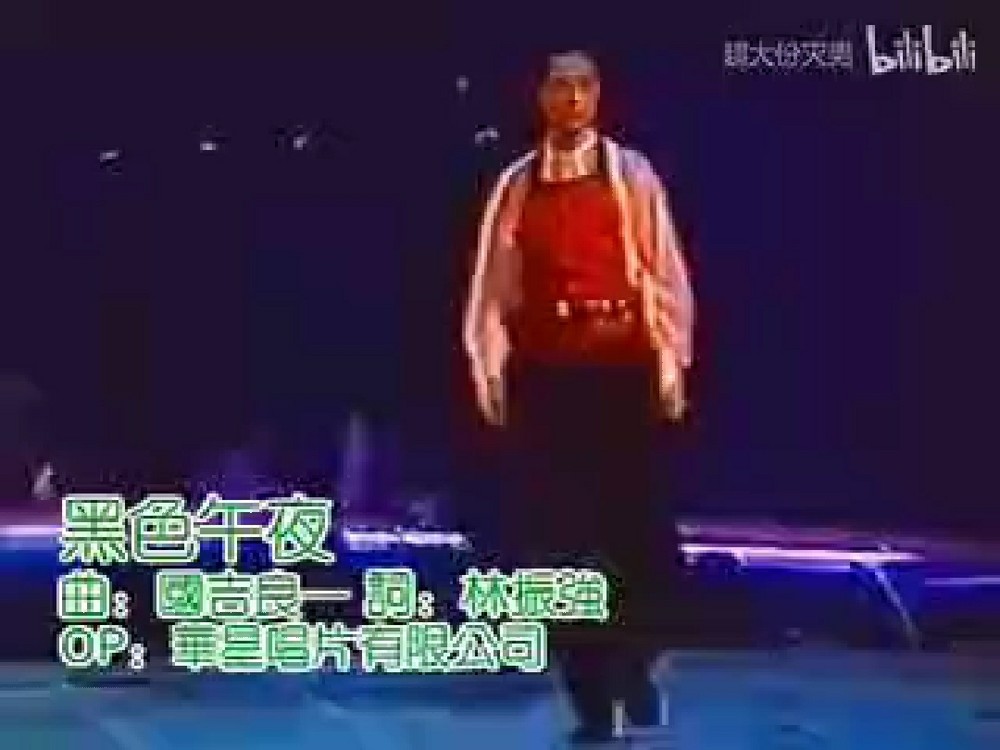 《黑色午夜》张国荣