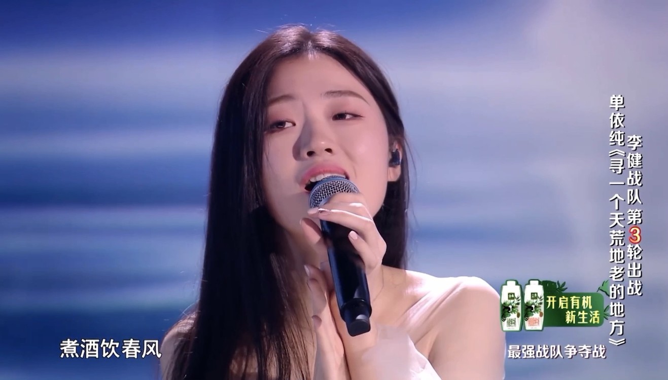 单依纯