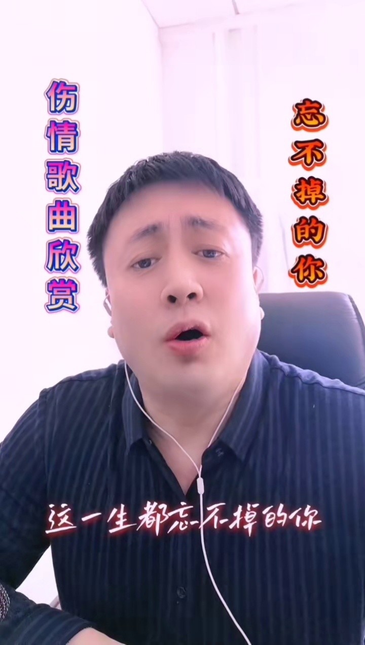 魏志璇(爱你给我一身伤)忘不掉的你#烦唱音乐