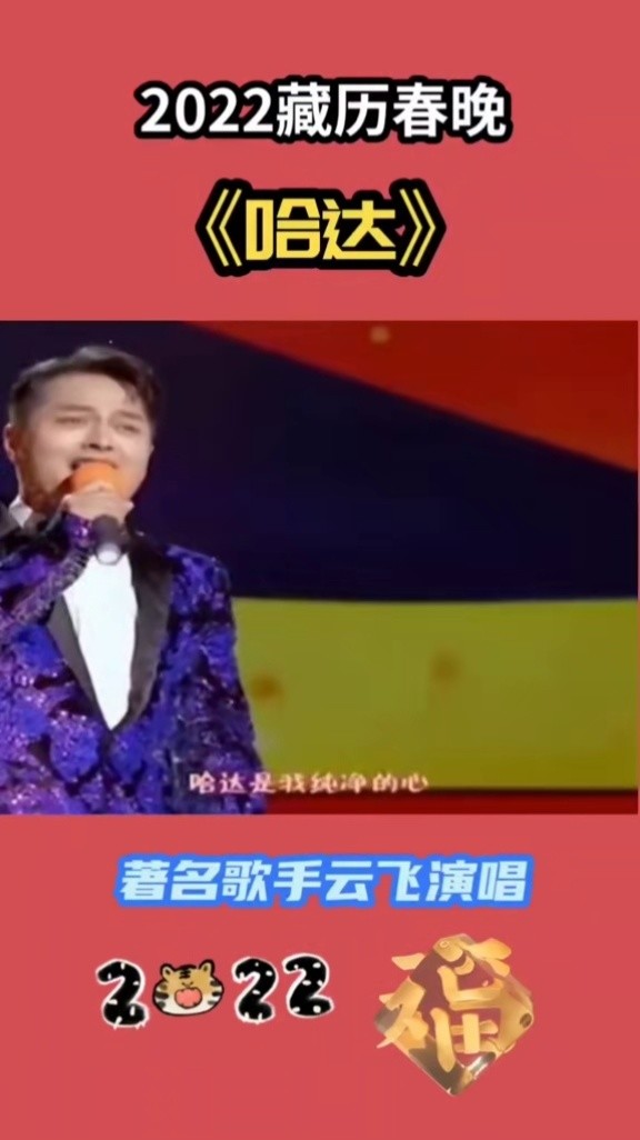 2022藏历春晚《哈达》云飞演唱#演出现场视频#热歌推荐#深情演唱