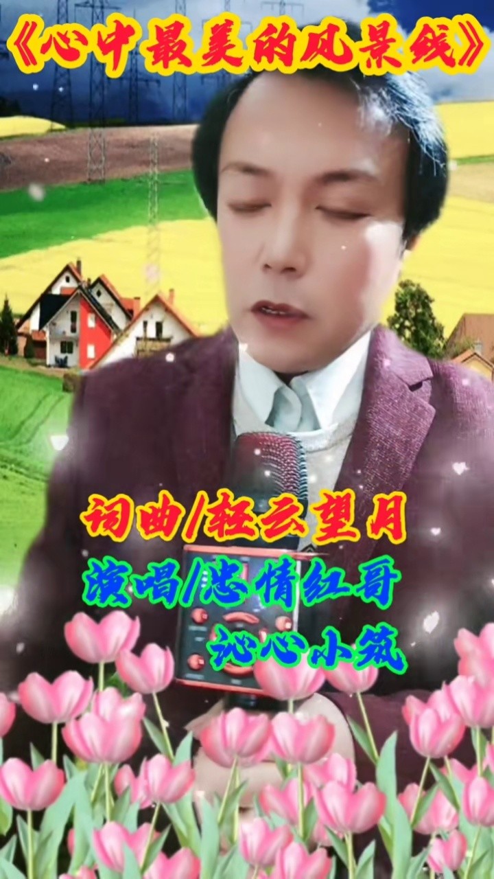 清唱一段轻云望月老师经典好歌《心中最美的风景线》情歌对唱!