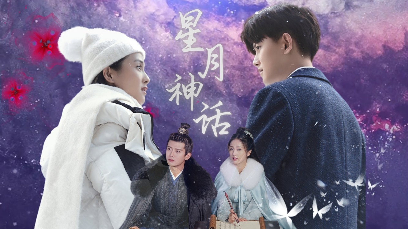 辰时cp|《星月神话》如果当初勇敢的在一起,会不会不同结局