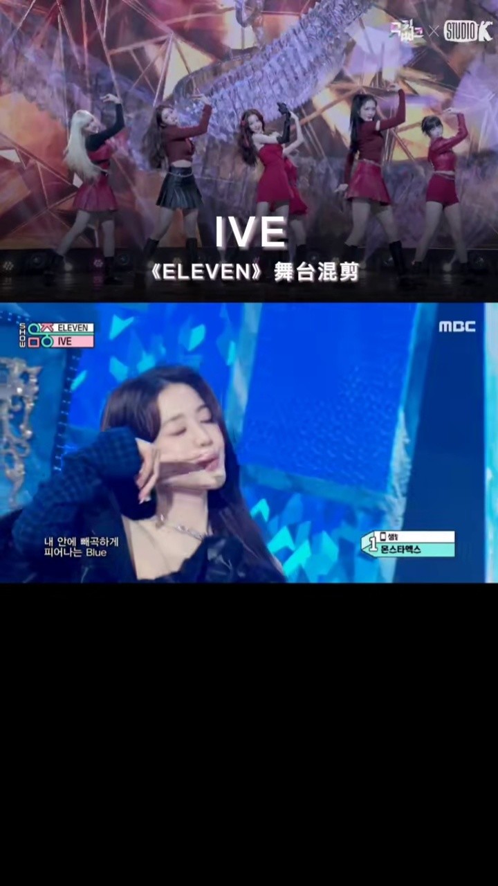ive《eleven》舞台混剪 #ive #eleven #舞台混剪 #kpop #舞蹈 #张元英