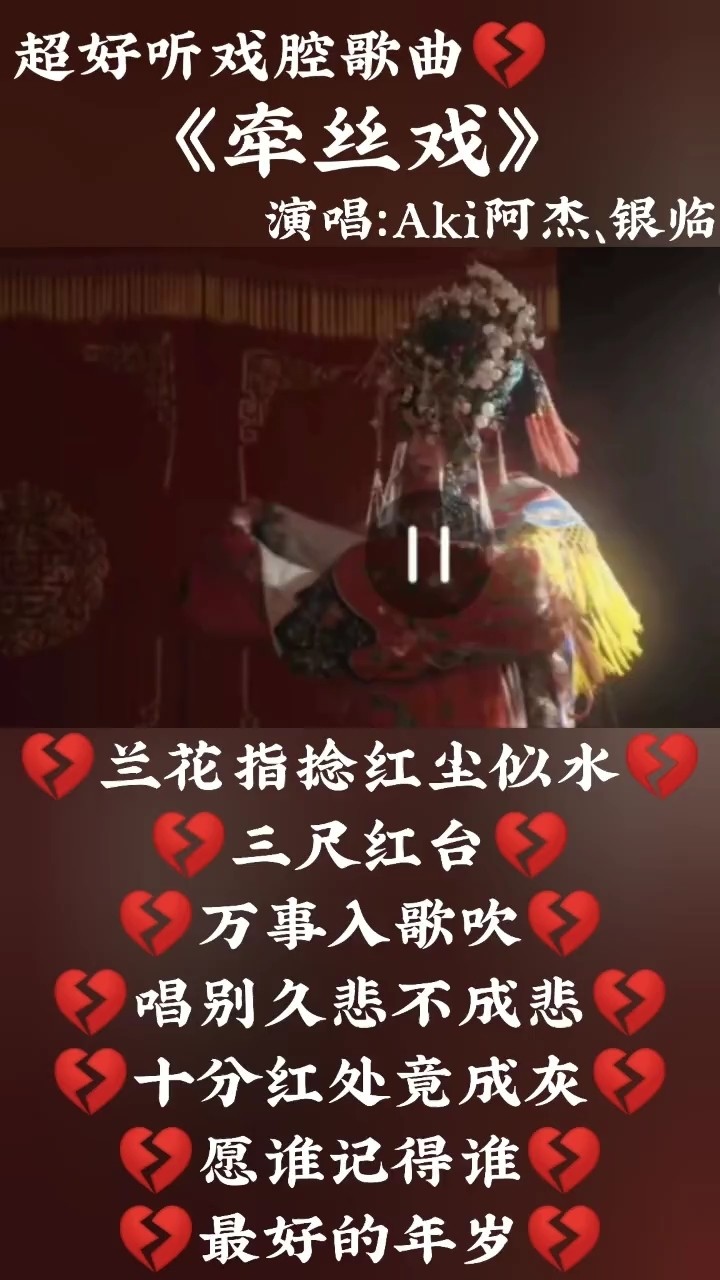 超好听戏腔歌曲