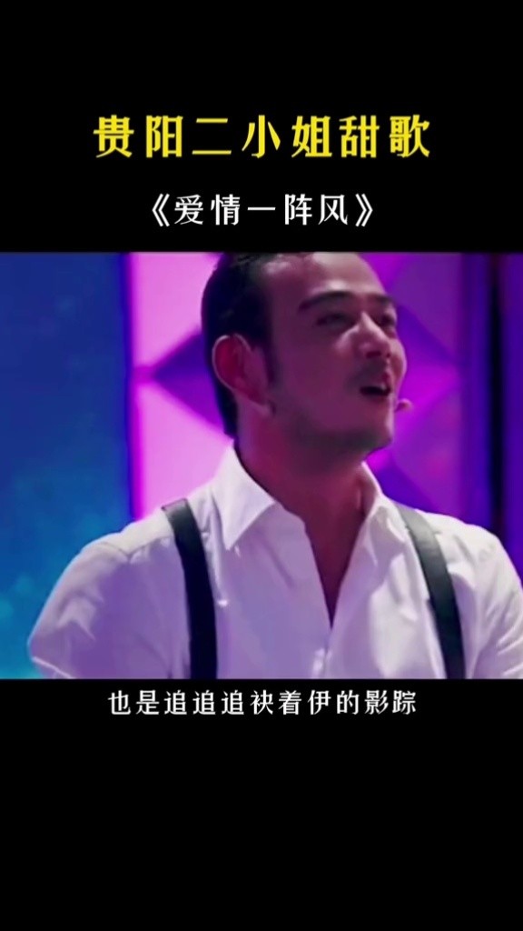 贵阳二小姐甜歌!#爱情一阵风 #闽南语歌曲