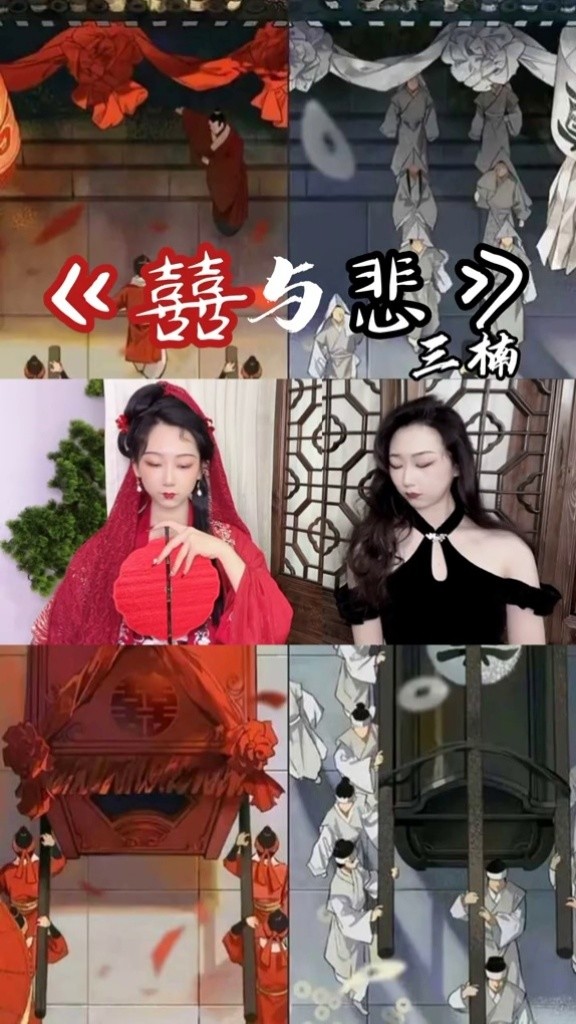 囍与悲#小淅儿#国风合伙人#充能计划