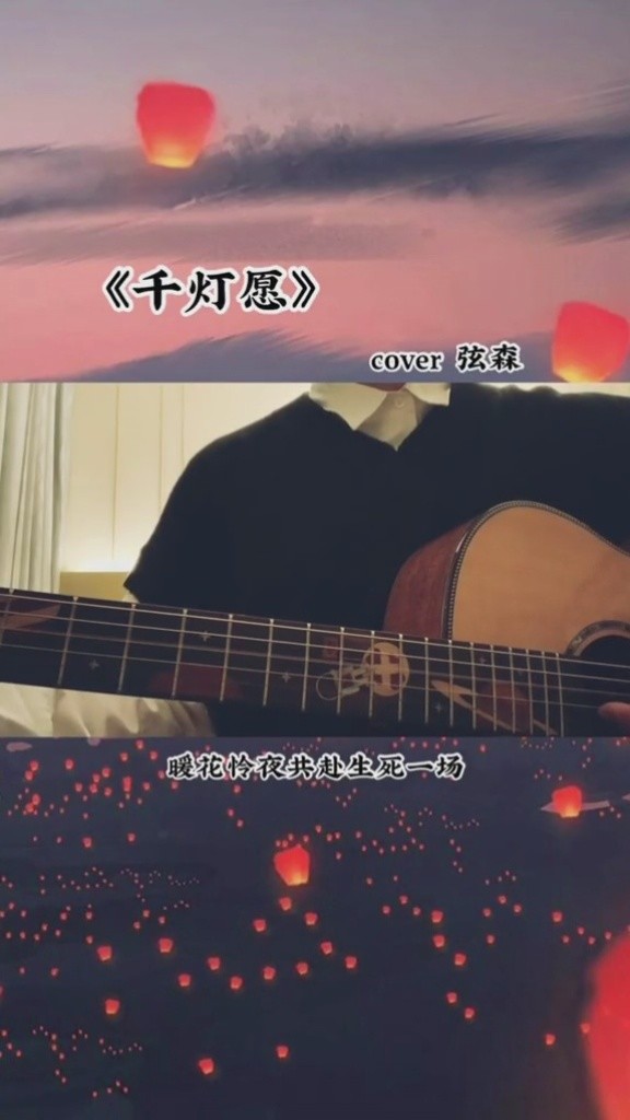 王巨星千灯愿live