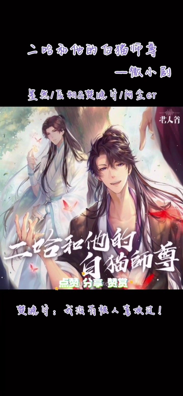 【二哈和他的白猫师尊】楚晚宁-是我薄你,死生不怨.