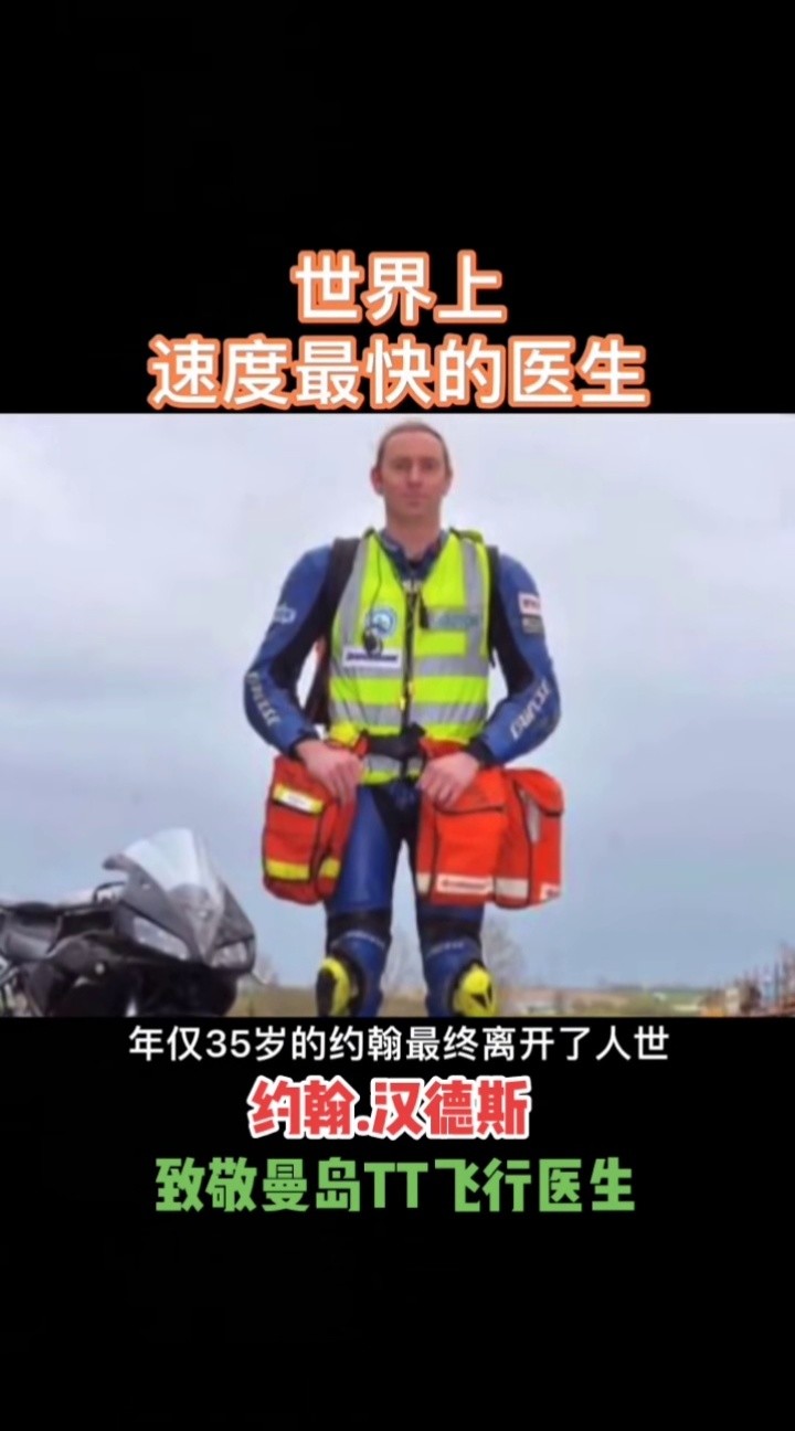 致敬约翰.汉德斯#曼岛tt#骑士精神