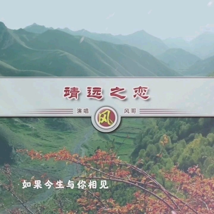 靖远之恋,相约靖远!