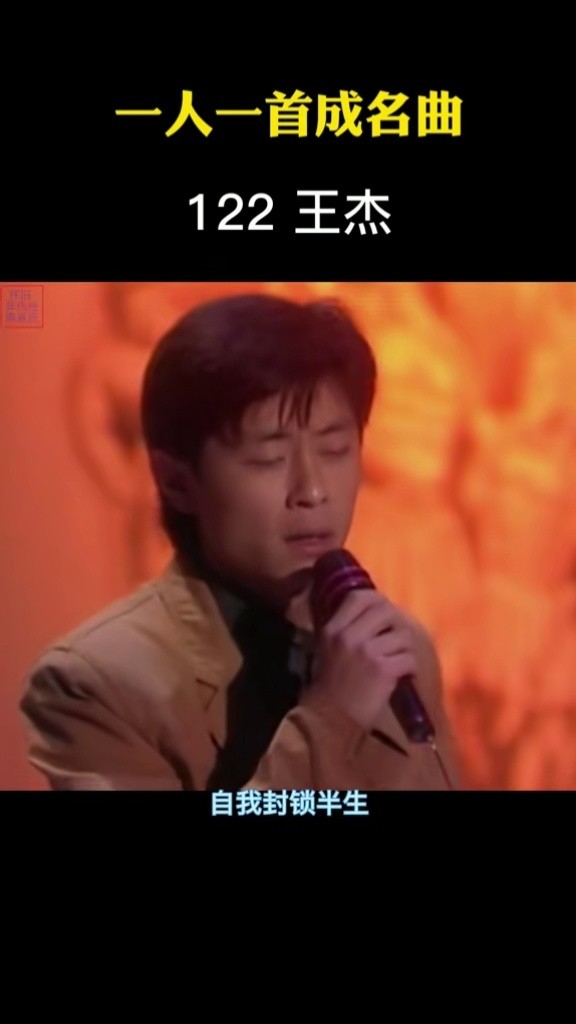一代浪子,封锁一生#王杰#封锁我一生#经典老歌#经典粤语