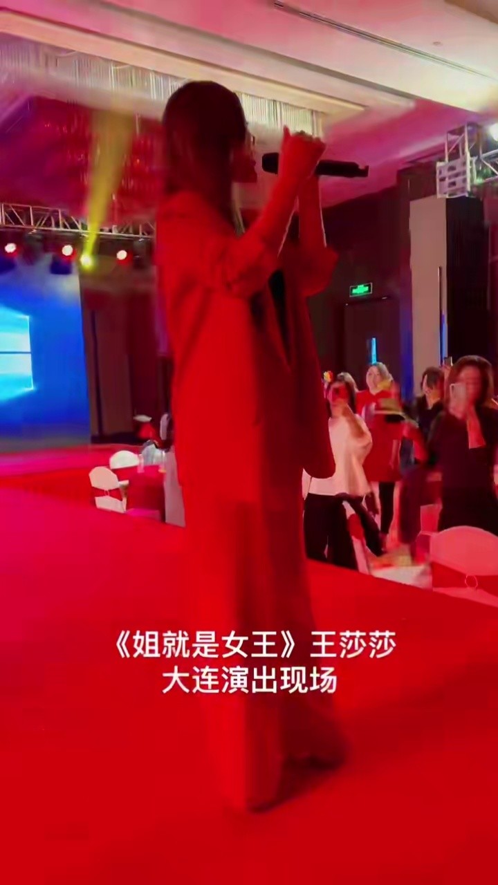 姐就是女王#王莎莎#大连演出现场