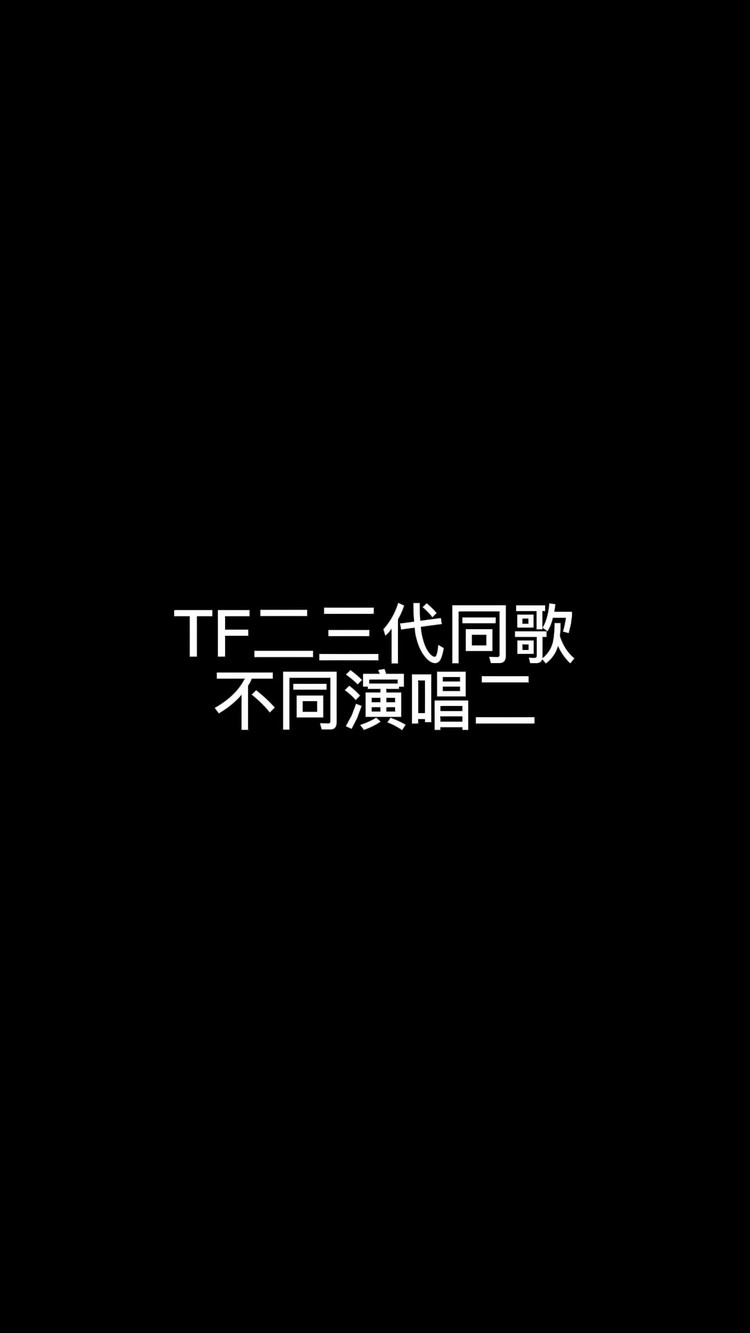 宋亚轩四面楚歌直拍-高清mv在线看-qq音乐-千万正版音乐海量无损曲库