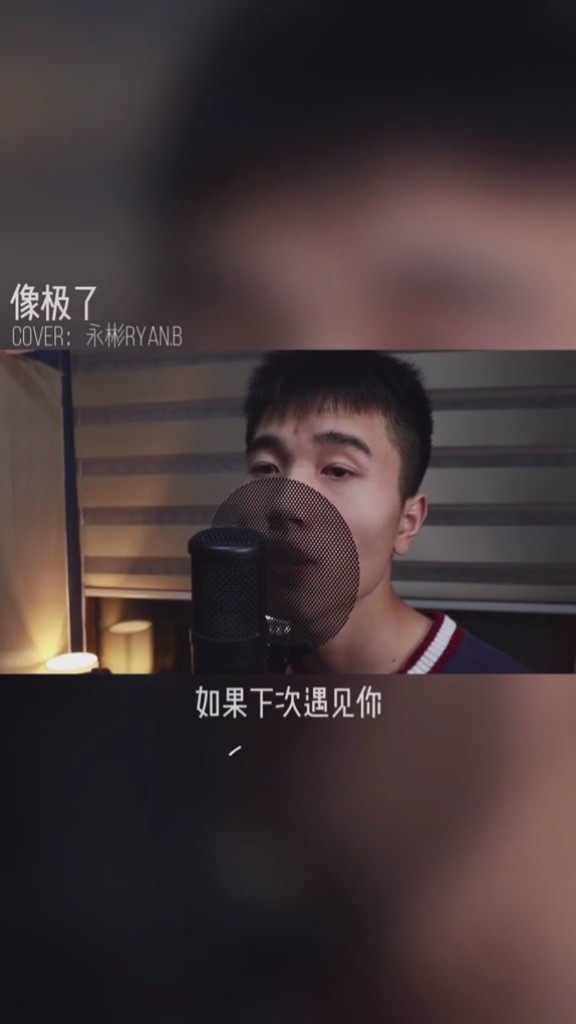 永彬ryanb像极了