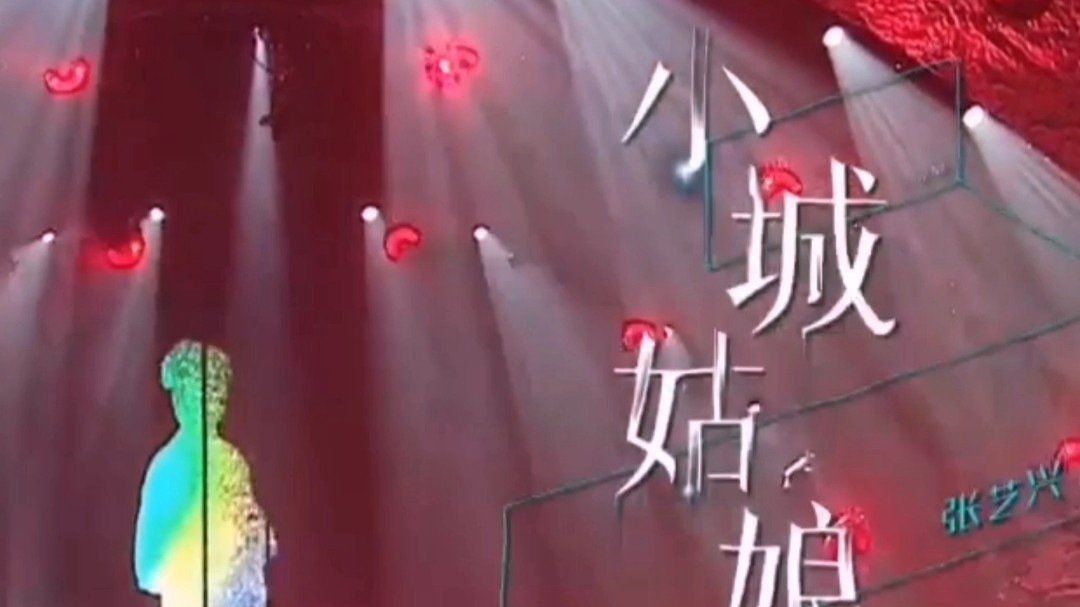 小城姑娘(现场版)
