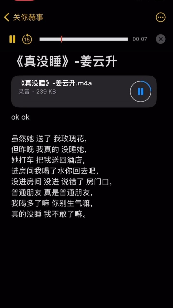 姜云升真没睡姜云升真的虚一言不合就开车69音乐节