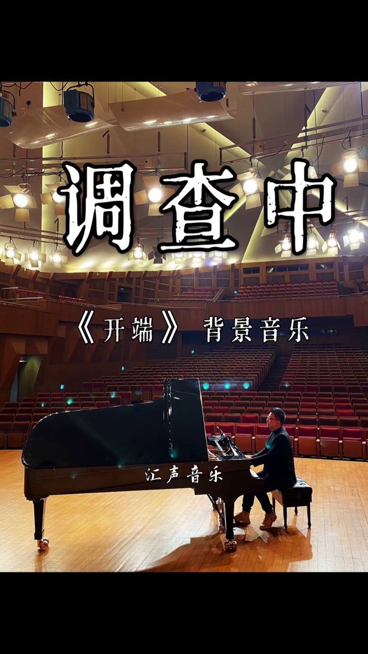 同时演奏开端bgm新年好孤勇者和溯