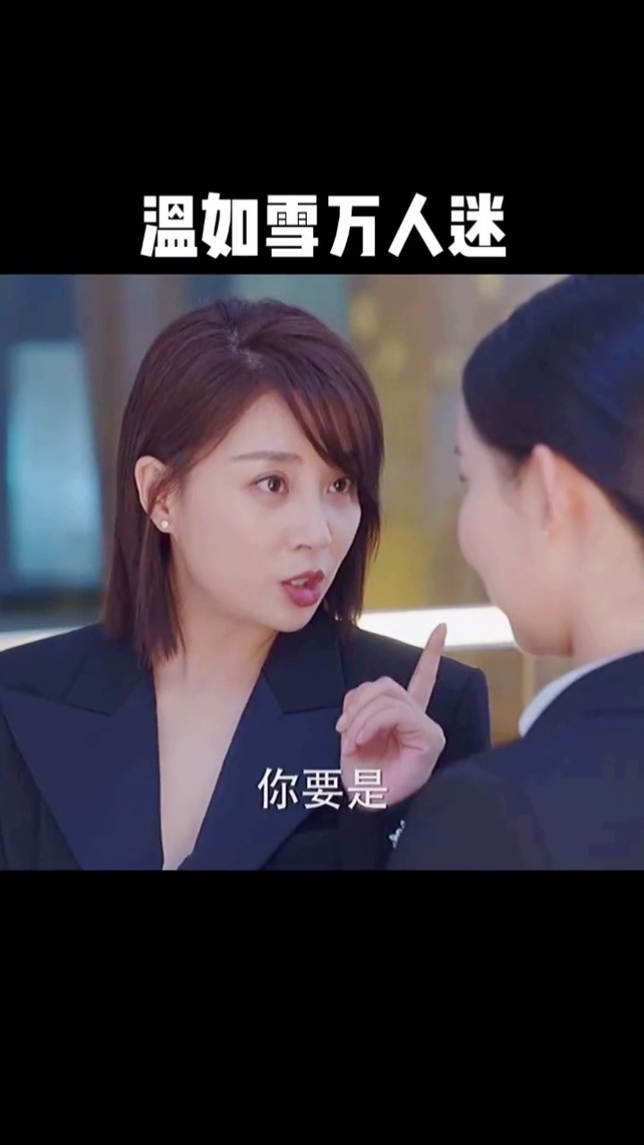 爱的理想生活殷桃人间清醒女王范