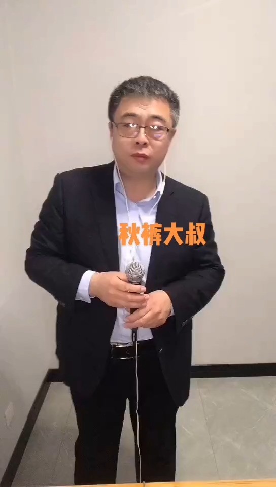 哥已不再是当年的哥_王大鱼秋裤大叔