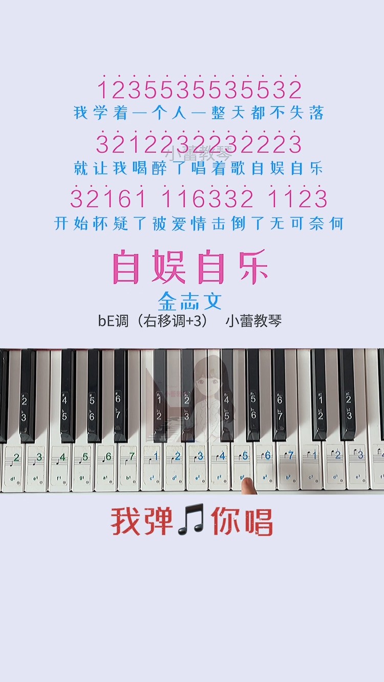 《自娱自乐》三分钟学会