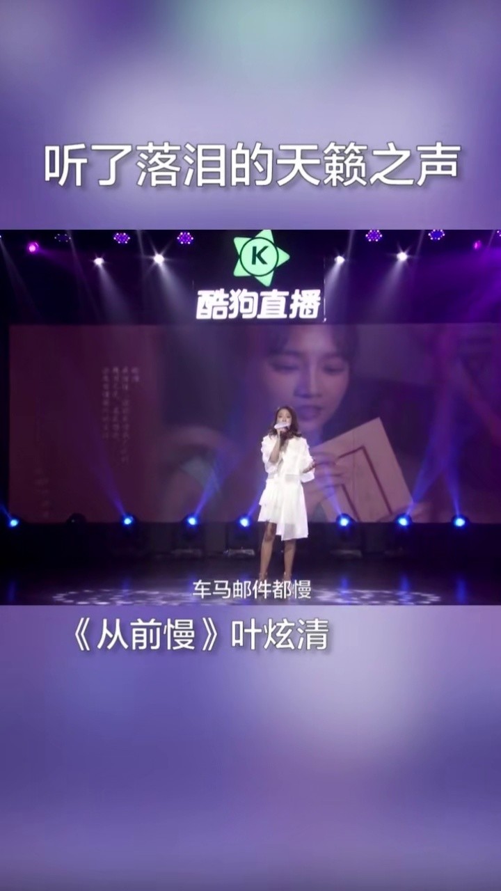 叶炫清 干净的#声音 敲开隐藏回忆的心门#从前慢 听者无意间#流泪