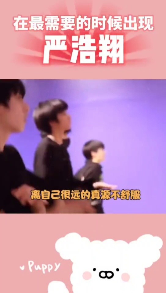 严浩翔 在最需要的时候出现7815浩翔总能第一时间发现需要帮助的