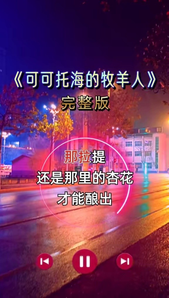 可可托海的牧羊人#完整版