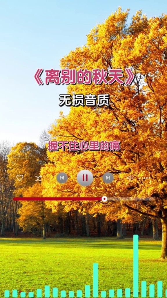 孙露伤感歌曲离别的秋天柔美舒缓的曲调唱出无尽悲伤