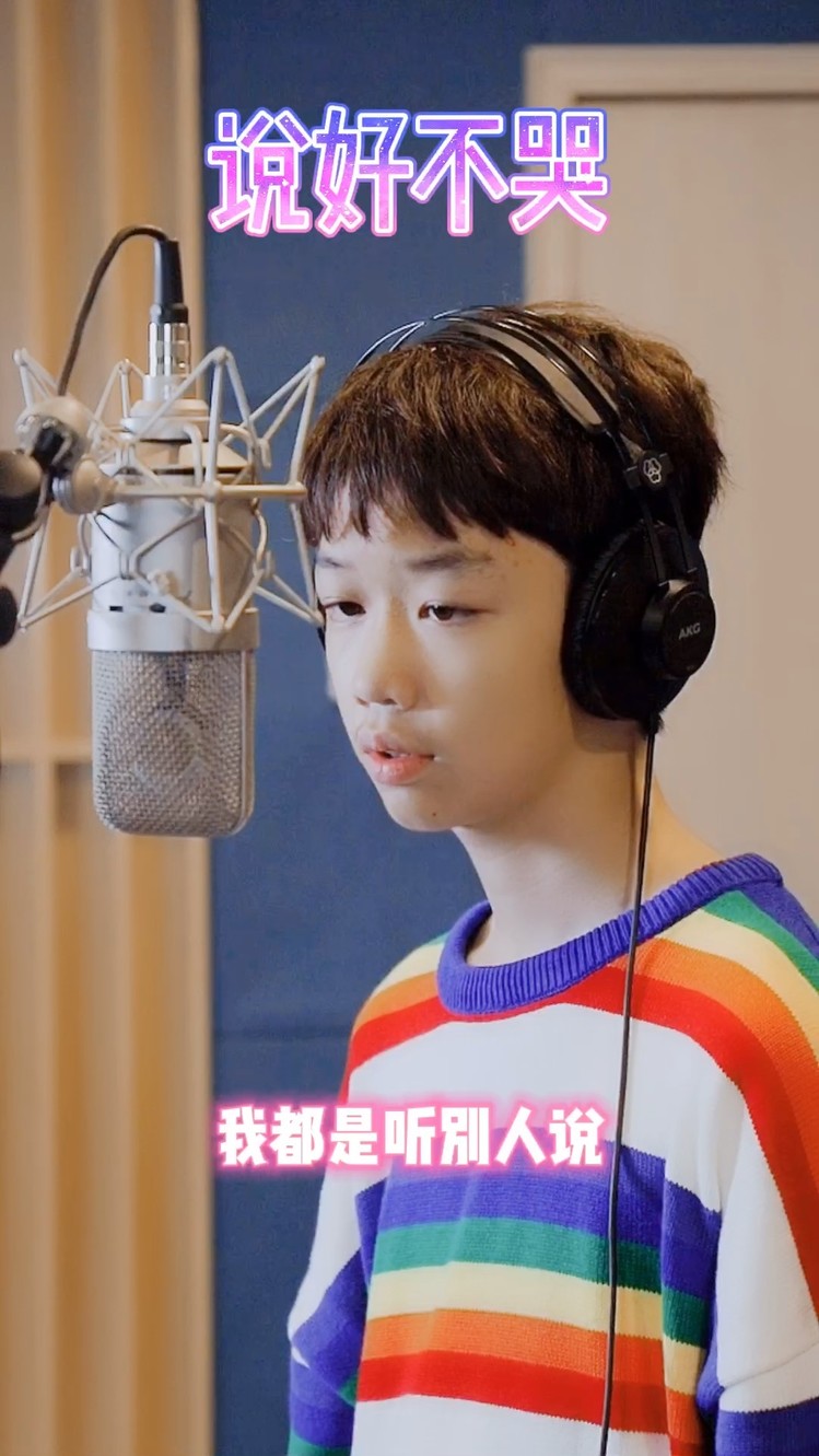  - 说好不哭