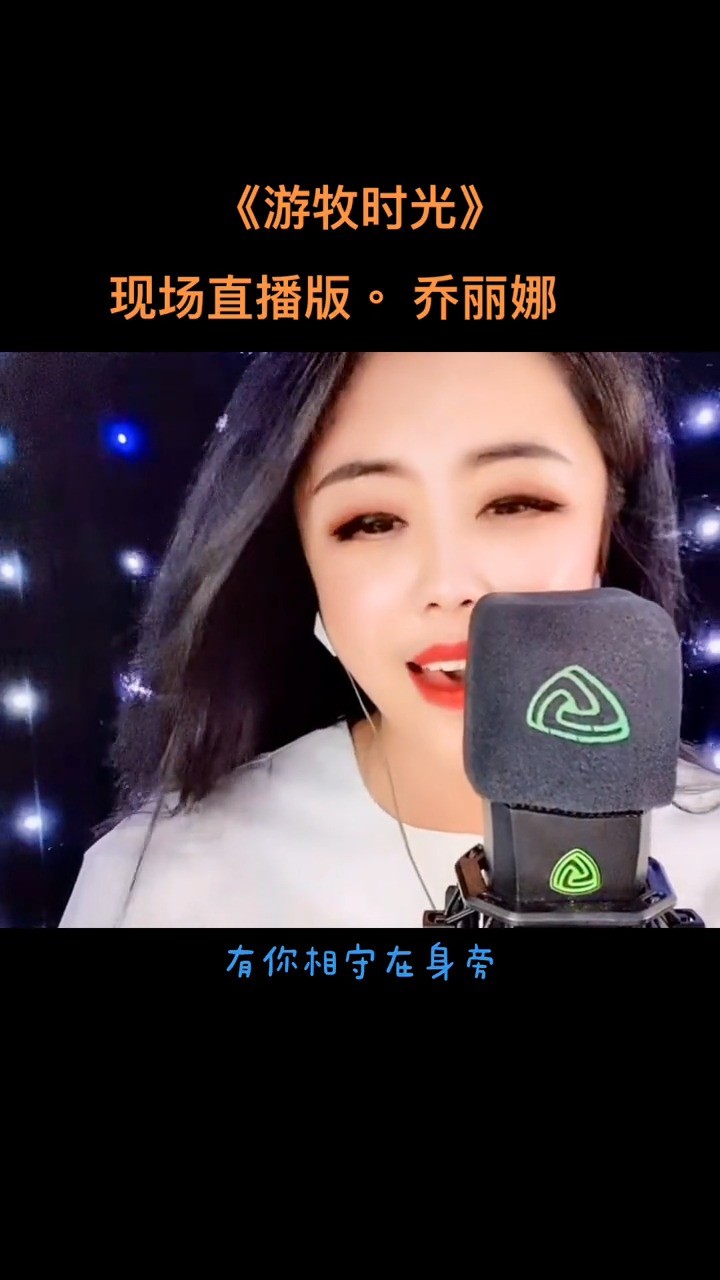 乔丽娜龙江歌者#音乐 世界和平的使者,传播正能量的英雄!