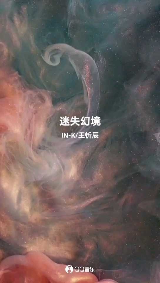 迷失幻境爱你这件事从一而终认真且怂