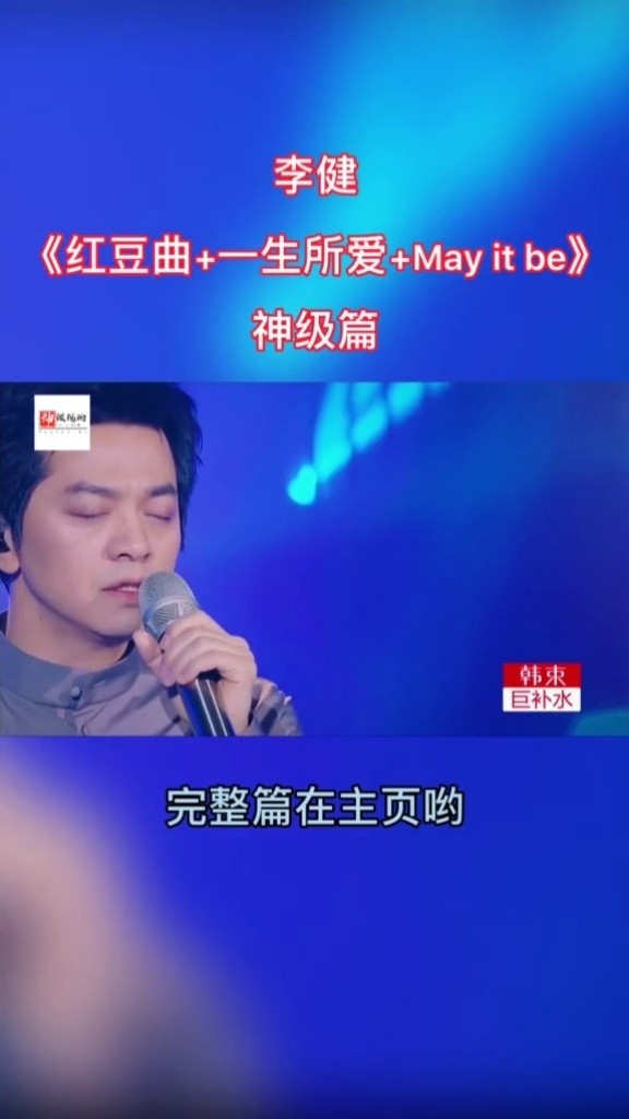 《红豆曲 一生所爱 may it be》神级篇,令人回味,回忆!#音乐现场