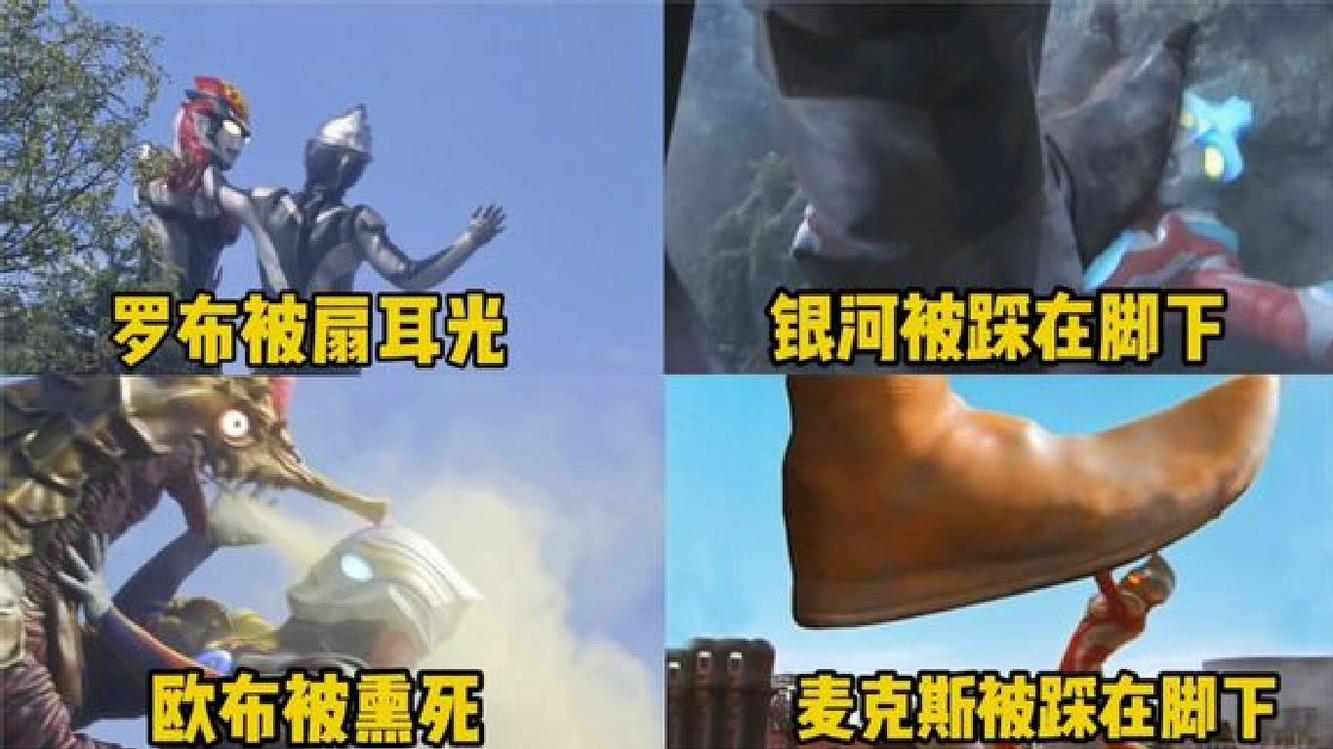 盘点最憋屈的5个奥特曼!银河被怪兽踩脚底,欧布被怪兽熏死!
