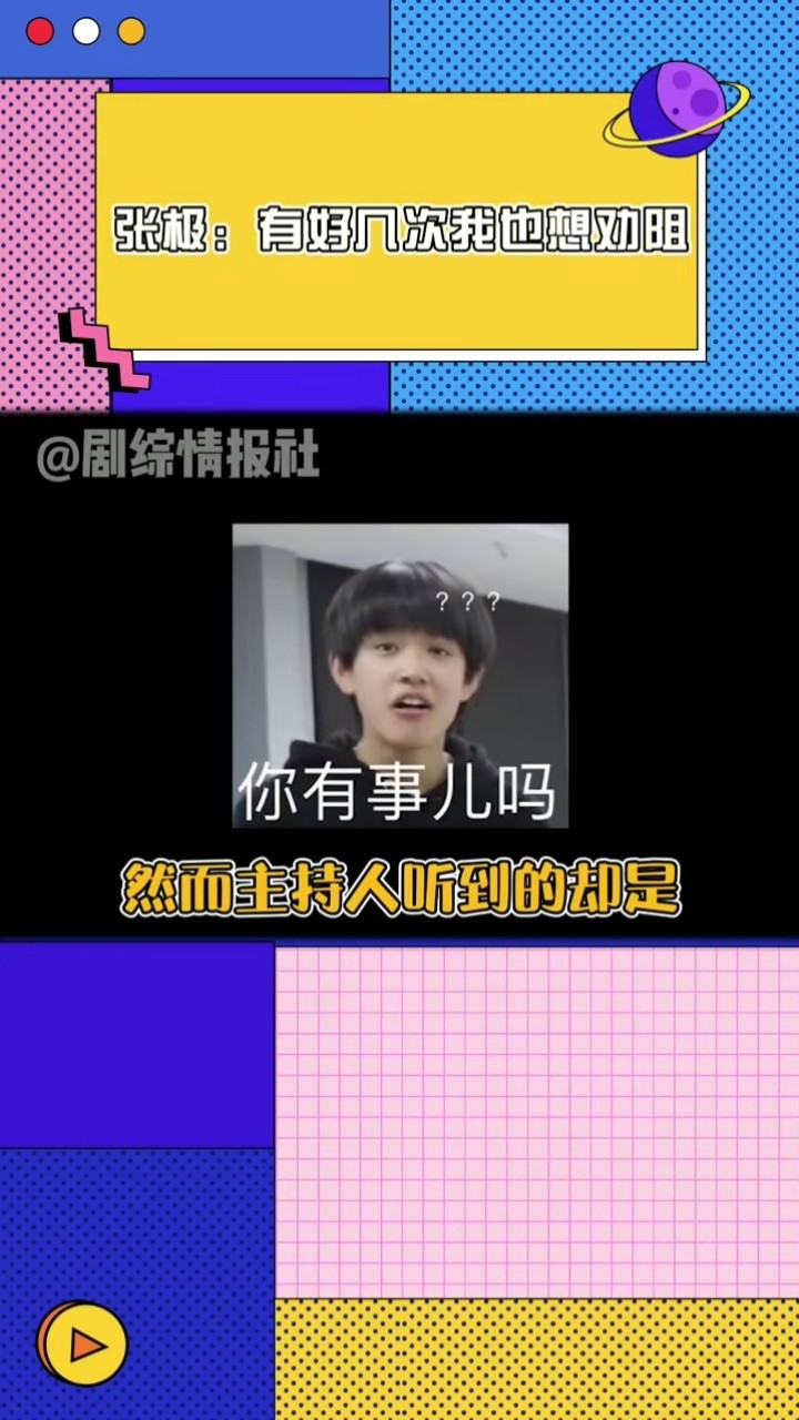 tf家族三代 豆极#张极:哥,倒也不用这么强行解释